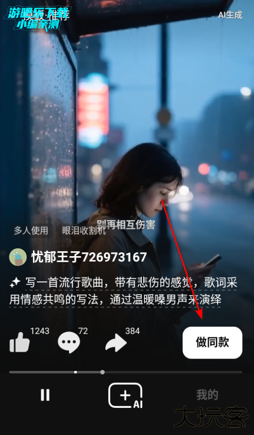 海绵音乐ai生成歌曲软件下载