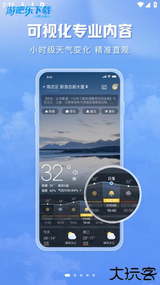 天气通官方版2026最新版