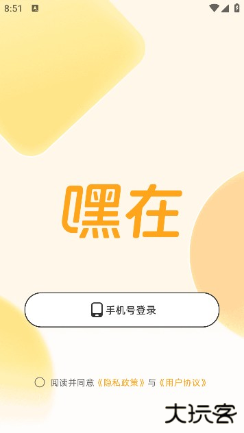 嘿在app下载手机版