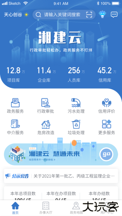 湘建云免费下载