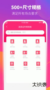 证件照相机app客户端下载 v4.3.436安卓版