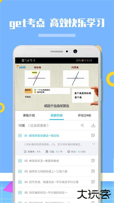 人教版初中数学免费下载