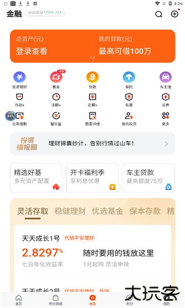 平安口袋银行app最新版本