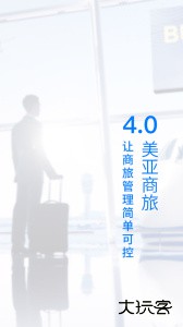 美亚商旅最新版免费下载 v4.5.71安卓版