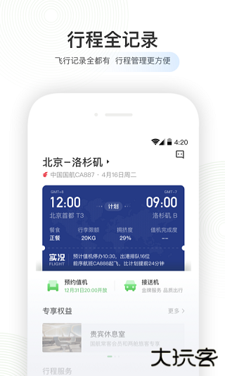 航旅纵横