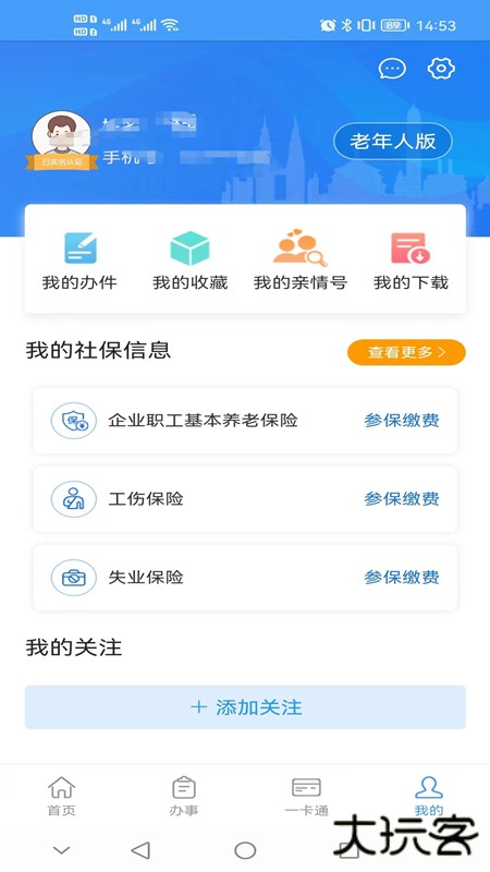 重庆人社安卓版