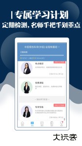 主治中医考试宝典官方版最新版下载 v94.0.0安卓版