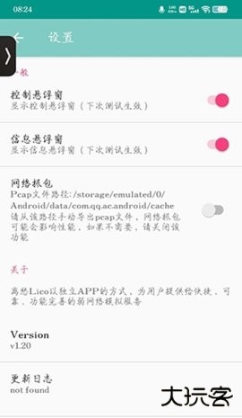 离愁Lico弱网工具免费下载