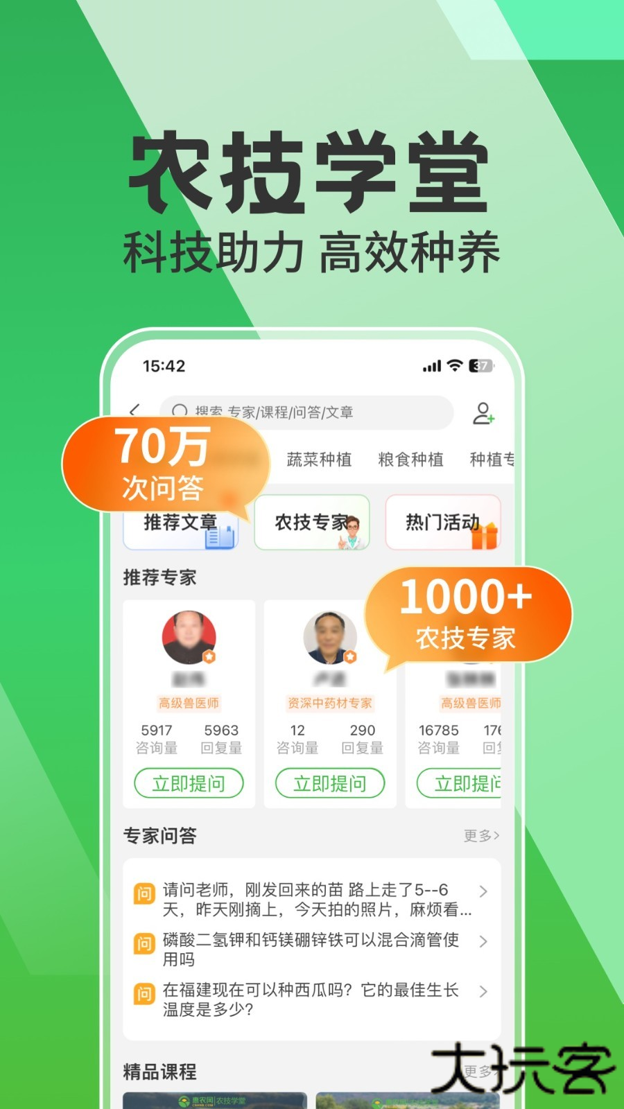 中国惠农网app安卓版