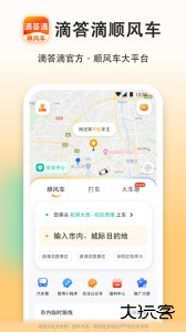 滴答顺风车app最新版下载 v8.3.8安卓版