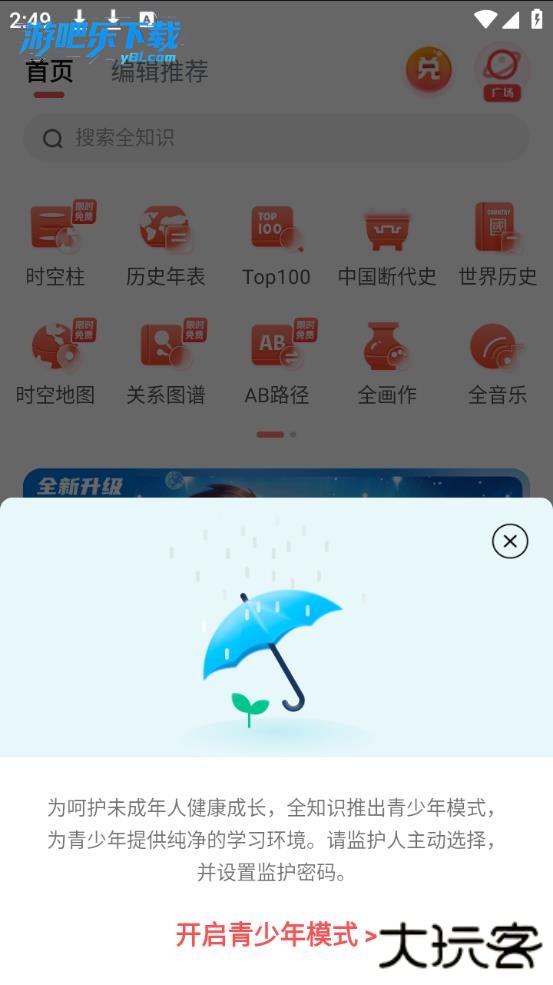 全历史关系图谱app官方版(改名全知识)