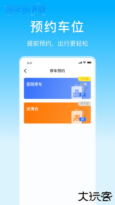 上海停车app查询补交停车费