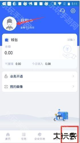 菜鸟包裹侠怎么换绑定号码1