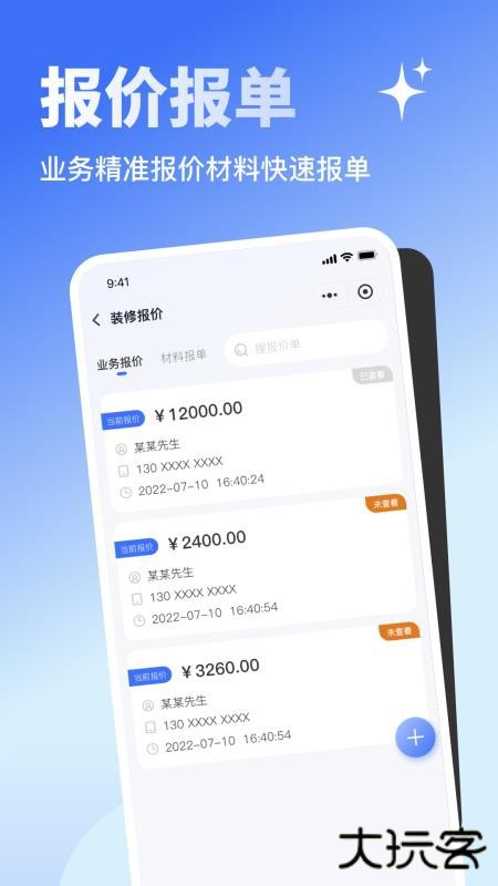 量尺大师手机下载v1.0.03安卓版