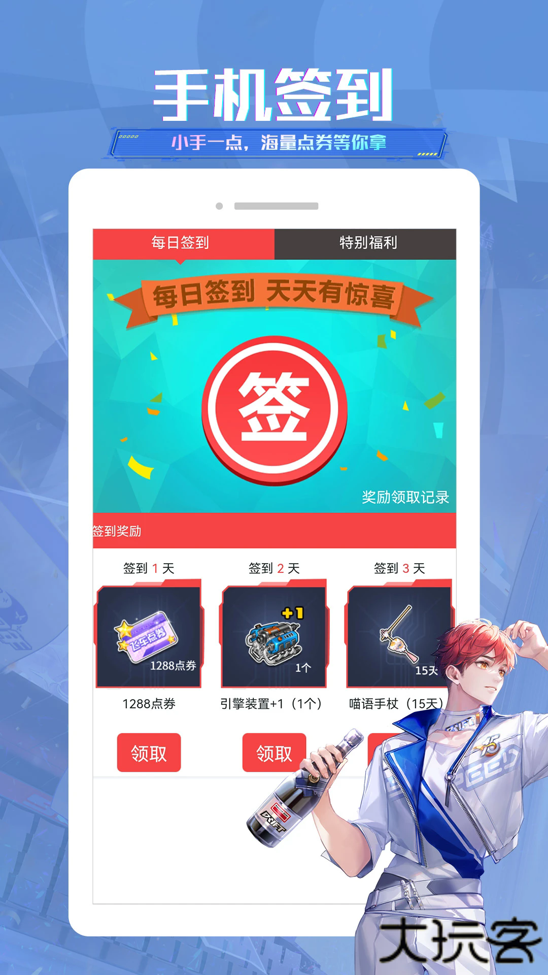 掌上飞车免费下载