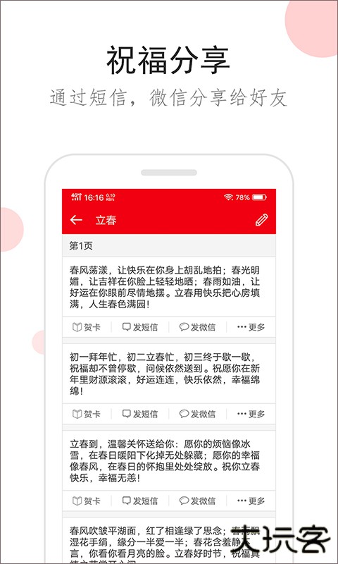 祝福短信安卓版