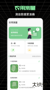 测亩宝官方版app下载 v4.8.18安卓版