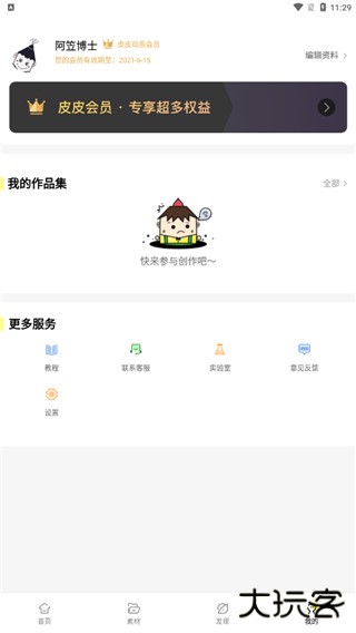 皮皮动画安卓版