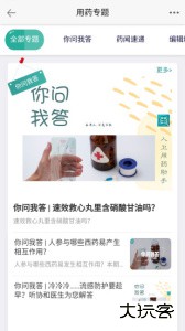 人卫用药助手官方版下载 v2.4.06安卓版