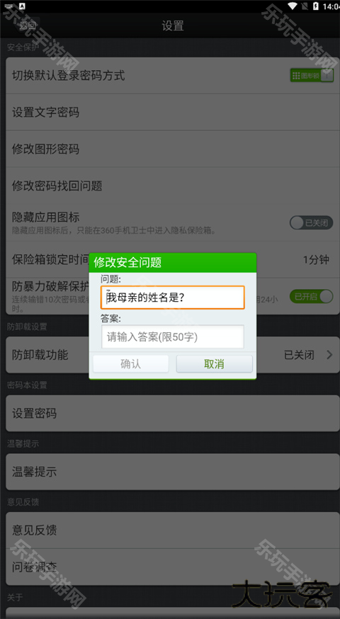360隐私保险箱