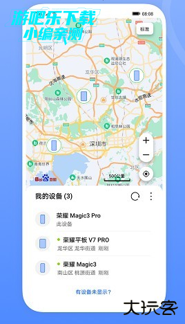 荣耀查找设备app官方版