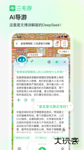 三毛游景点讲解app下载 v8.1.3安卓版