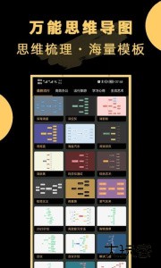 万能思维导图最新版下载 v23.12.27安卓版