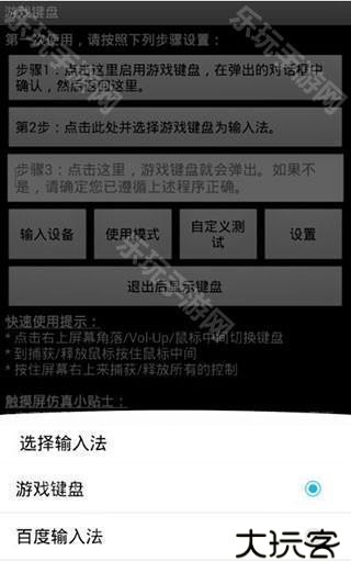 虚拟键盘gamekeyboard