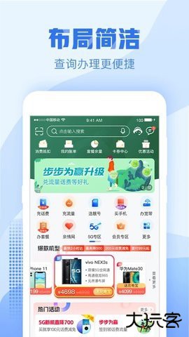 太原移动网上营业厅软件12.0.2免费版