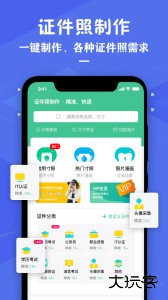 证件照照片制作官方版软件下载 v3.8安卓版