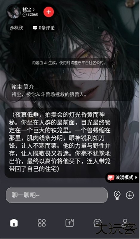 loveai免费下载
