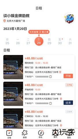 KO台球助教免费版v1.0.2