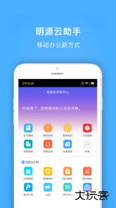 明源云助手最新版下载 v4.3.7安卓版