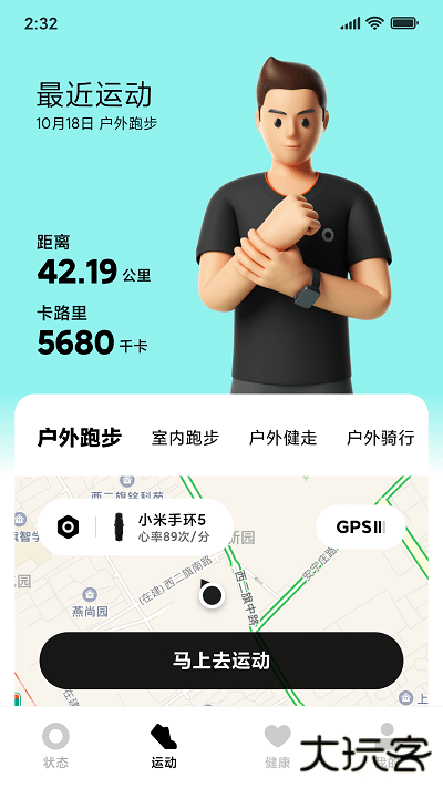 小米穿戴免费下载