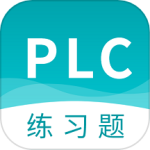 PLC练习题安卓版下载 v2.8.4