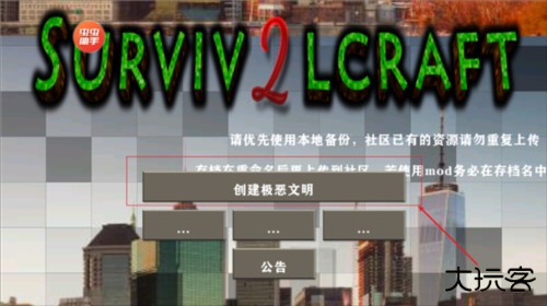 生存战争2恒泰模组