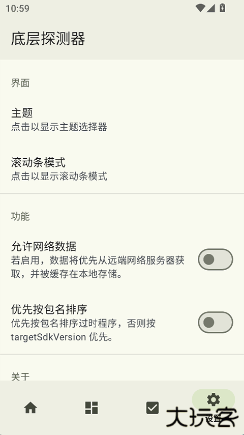 底层探测器安卓版