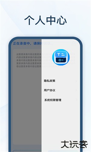 全能速记宝安卓版