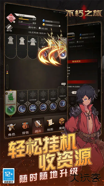 不朽之旅最新版下载