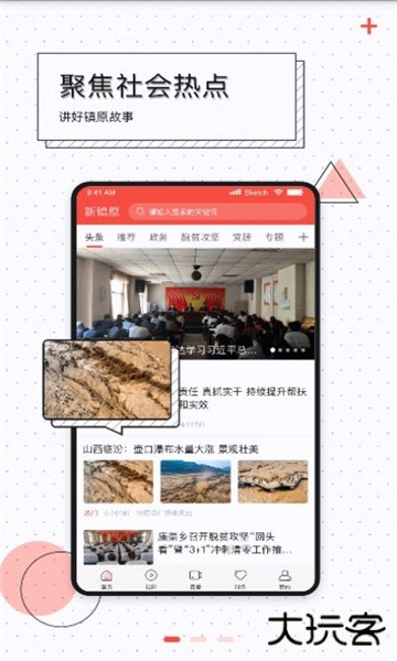 新镇原新闻客户端