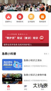 人人急救最新版官方版下载 v2.3.04安卓版