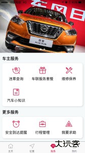 日产智联最新版官方版下载 v3.4.7安卓版