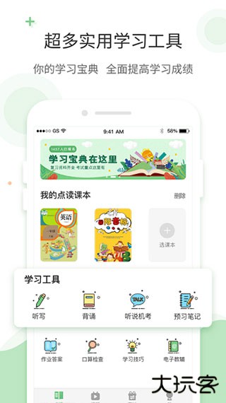 爱点读免费下载