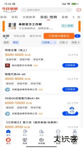 今日阜阳手机版客户端下载 v3.0.1安卓版