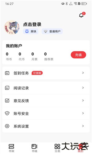 火文小说安卓版