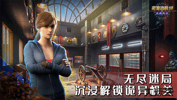 密室逃脱10最新版下载