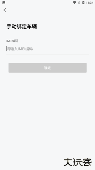 台铃智能app官方版