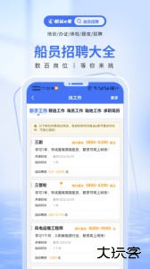 航运e家招聘网app下载 v3.4.4安卓版