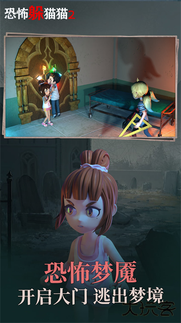 恐怖躲猫猫2旧版最新版下载