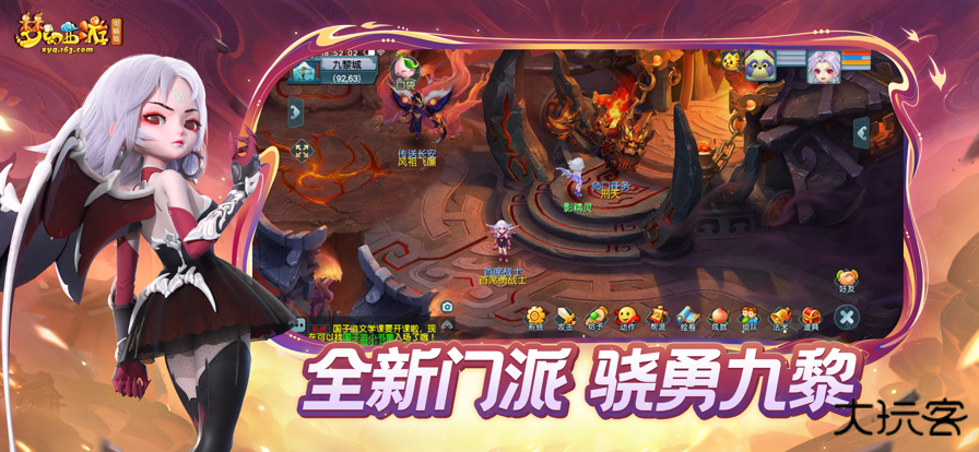 梦幻西游互通版下载